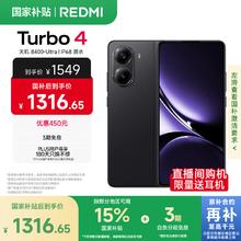 红米 Turbo 4 5G手机 12GB+256GB 暗影黑