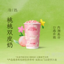 美团 爷爷不泡茶 NOYEYENOTEA 桃桃双皮奶（大杯）兑换券·1张 可配送可自取