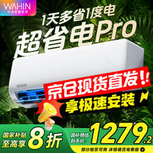 华凌 超省电pro KFR-35GW/N8HA1Ⅲ-P 壁挂式空调 新一级能效 大1.5匹1264.06元