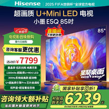 海信 Hisense 小墨系列 85E5Q 液晶电视 85英寸 4K5095.2元