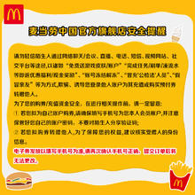 麦当劳 McDonald's 麦辣板烧欢享餐 单次券