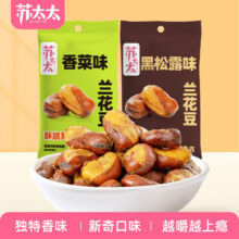 苏太太 香菜味/黑松露味兰花豆 88g*6包12.9元包邮
