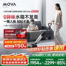 国家补贴：MOVA X40 Turbo 推入式 洗地机