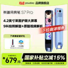 网易有道 youdao S7pro 电子词典笔 浅蓝色 32GB 九科拍照学