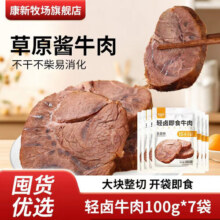 康新牧场草原酱牛肉五香味轻卤牛肉100g*7袋家庭牛肉熟食开袋即食 五香酱牛肉100g*7包（净重） 五香味99.9元 (券后省30)