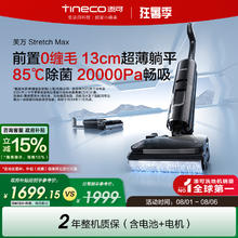 添可 Tineco 智能洗地机速干Stretch S高能版券后1023.41元