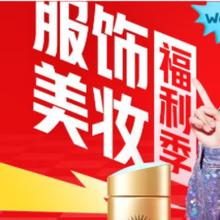 促销活动：京东 服饰美妆福利季 领600-50/300-25元券
