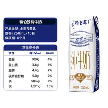 特仑苏 蒙牛特仑苏纯牛奶250ml*16盒优质营养早餐奶牛奶31.31元