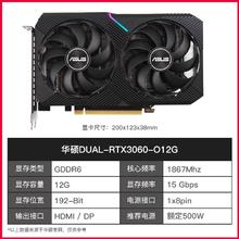 华硕 ASUS 显卡 DUAL雪豹 RTX3060/5060 12G 双风扇 电竞游戏 全新显卡券后2019元