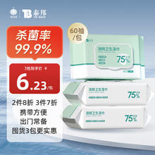云南白药 YUNNANBAIYAO）云南白药泰邦酒精卫生湿巾99.9%杀菌60片/包140mmx180mm