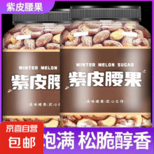 带皮腰果含罐250g*2件7.45元/件（买1赠1，共14.9元）