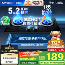 创维 燃气灶双灶家用 天然气猛火灶 5.2kW大火力灶具 台式嵌入式 钢化玻璃灶台免改孔 天然气180.8元