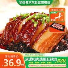 甘佳肴 梅菜扣肉 520g10.58元