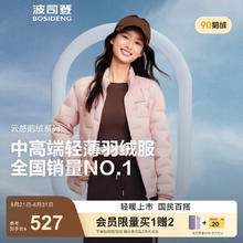 BOSIDENG 波司登 90鹅绒短款轻薄显瘦立领羽绒服券后457元