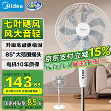 美的 电风扇落地扇16吋7叶大风仿生扇台式立式四季风扇家用轻音节能7叶大风扇