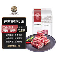 PALES 帕尔司 巴西进口草饲原切牛腩块 1kg46.45元