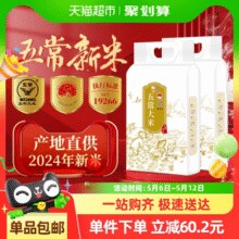 2024年准新米！壹升善粮 GB/T 19266东北大米五常大米 5kg*2件 真空包装