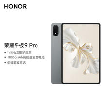 限移动端、京东百亿补贴：荣耀 HONOR 平板9 Pro12.1英寸平板电脑12+256GB 144高刷护眼屏 高能量密度电池 星空灰1214.65元