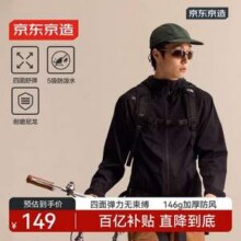 京东京造 男士四面弹户外防泼水软壳连帽夹克外套 JZ3513新低94.5元包邮