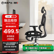 网易严选 小蛮腰系列 S9 Pro 人体工学电脑椅 黑色 带搁脚款682.55元