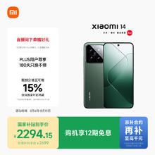 小米 Xiaomi 14 5G手机 12GB+256GB 岩石青 第三代骁龙82282.69元