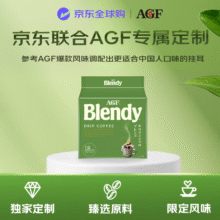 日本进口，AGF 京东独家定制 Blendy 现磨手冲滤挂式咖啡（乞力马扎罗风味）18袋*6件新低74.46元包邮（0.69元/袋）