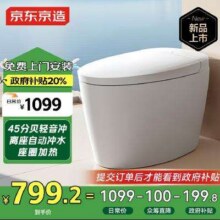 京东京造 小白鲸3.0轻智能马桶 一体机坐便器离座冲水轻音冲水799.2元