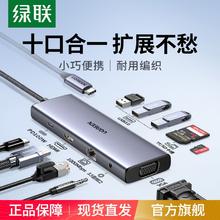 绿联拓展坞Typec扩展HDMI显示投屏USB转换集分线器多接口电脑平板