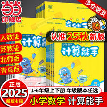 《小学数学计算能手》（版本/1-6年级任选）