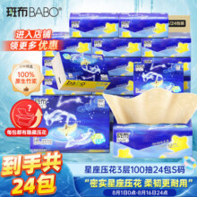 斑布抽纸3层100抽*24包S码 竹韧星座系列 原生竹浆纸巾 本色纸 整箱26.9元 (券后省3)