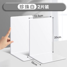 佳茉 10×13.5×20cm  L型书立2片装2.84元（需凑单）