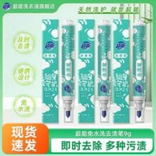 超能 便携式去渍笔 9g/支*3支新低19.9元包邮（6.63元/支）