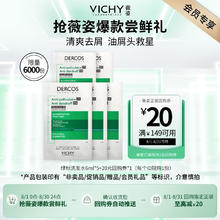薇姿 洗发水男士女士1%二硫化硒洗头膏 绿标6ml*5去屑缓解头痒京东试用5.5元