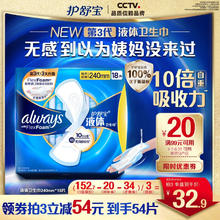 护舒宝 进口新液体卫生巾姨妈巾日用夜用超薄透气无感保护 单包试 240mm 18片24.67元（需买3件，需用券）