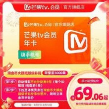 官方旗舰店直充！芒果TV 会员VIP 12个月