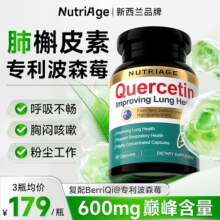 NutriAge进口波森莓槲皮素胶囊600mg高含量官方旗舰店肺部保健品58.9元 (券后省140)