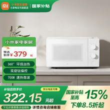 米家 MIJIA 小米微波炉20L 节能版 转盘式 大火力均匀加热微波炉