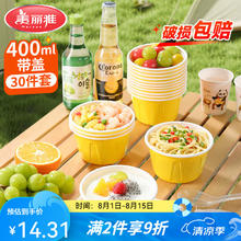 美丽雅 一次性碗食品级 带盖 400ml* 30只