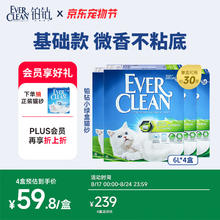 铂钻 膨润土猫砂微香型（小绿盒） 6L*4盒184元