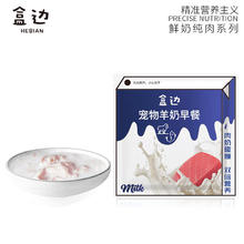 盒边 宠物 液态羊奶粮80g *20袋