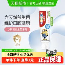 LION 狮王 防蛀儿童牙膏 小黄人版 草莓味 50g 1支