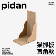 pidan 猫抓板 直角款 瓦楞纸猫窝耐磨猫玩具14.05元