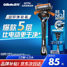 吉列 锋隐致顺手动剃须刀 1防滑刀架+1刀头
