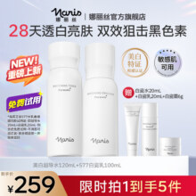 Naris娜丽丝577白瓷水乳套组美白淡斑护肤嫩白滋润377升级护肤品