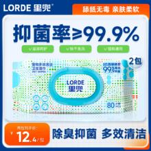 LORDE 里兜 清洁杀菌湿巾80片*2包券后12.9元