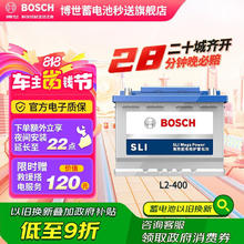 博世 BOSCH SLI L2-400 60Ah 580CCA