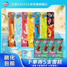 雀巢 8次方/花心筒/飞鱼脆皮/香芋杯等 冰淇淋 任选15件 赠5支
