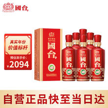 国台 国标酒 53%vol 酱香型白酒 500ml*6瓶