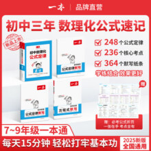 2025一本初中数学物理化学公式定律速记速查手册初中基础知识大全初中数理化公式一本通用七八九年级初一初二初三初中生知识点总结 数理化速记+3本默写 初中通用71元 (券后省0.9)
