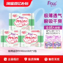 free飞超 薄棉柔190mm迷你 30片9.61元